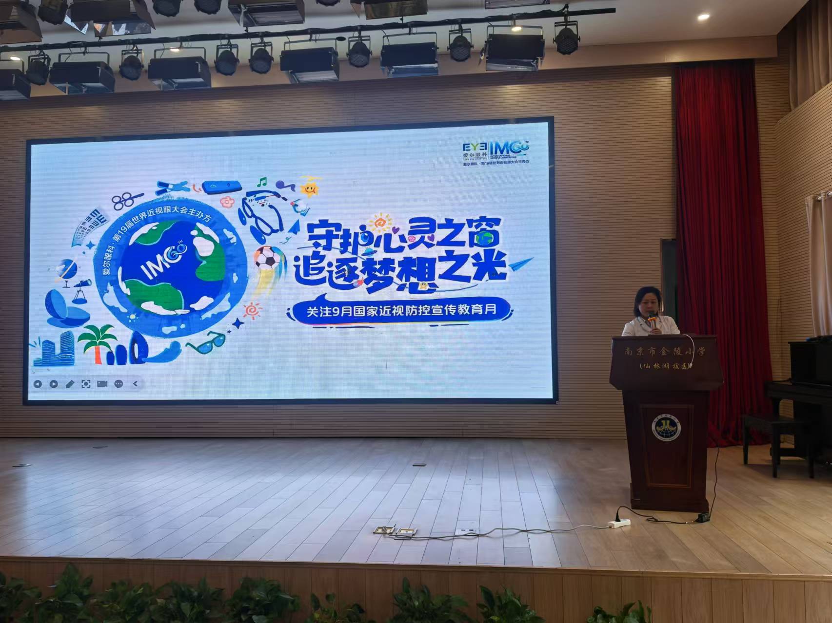 爱眼护眼，点亮“睛”彩——金陵小学（仙林湖校区）开展近视防控宣传教育活动_html_2686b62e.jpg