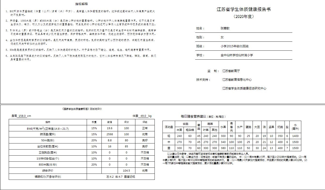 三好生体质健康公示_html_63b3789.png