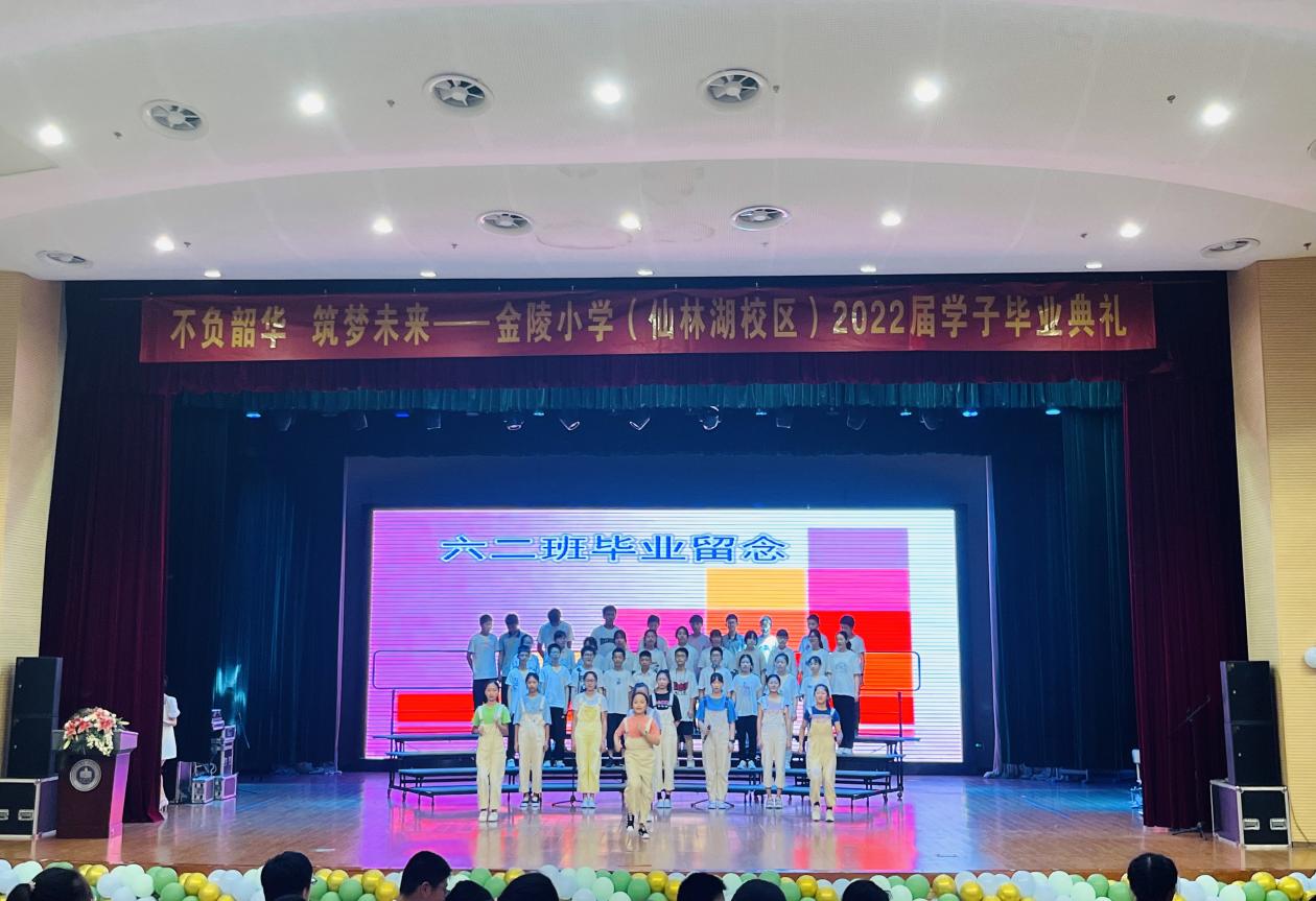 【湖畔光影】不负韶华，筑梦未来 ——金陵小学（仙林湖校区）2016级六年级毕业典礼_html_m78b30f20.jpg