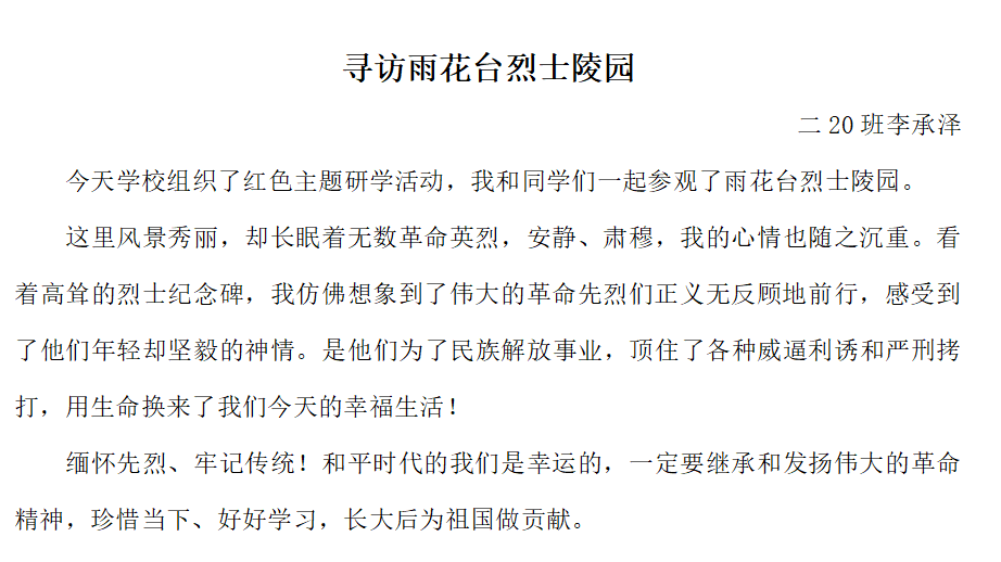 【博学广志】传承红色基因 牢记时代使命——金小广志二年级专题研学活动_html_m48227891.png
