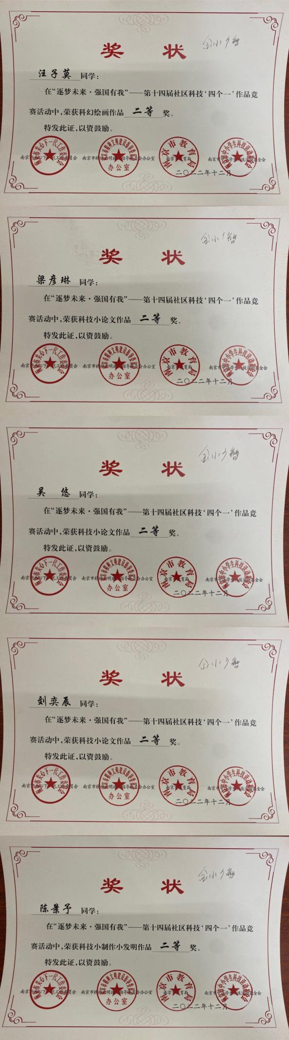 【博学广志】星光熠熠 逐梦前行——金陵小学广志路校区市“四个一”活动竞赛颁奖典礼(1)_html_16223846.jpg
