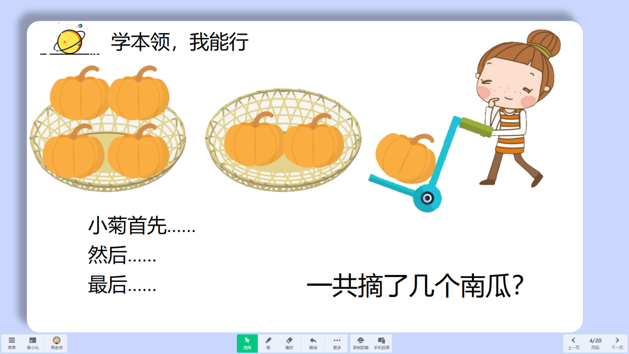 【湖畔·童化课堂】完整表达 有序思——数学校本研修之课例研讨（188）_html_5221c886.png