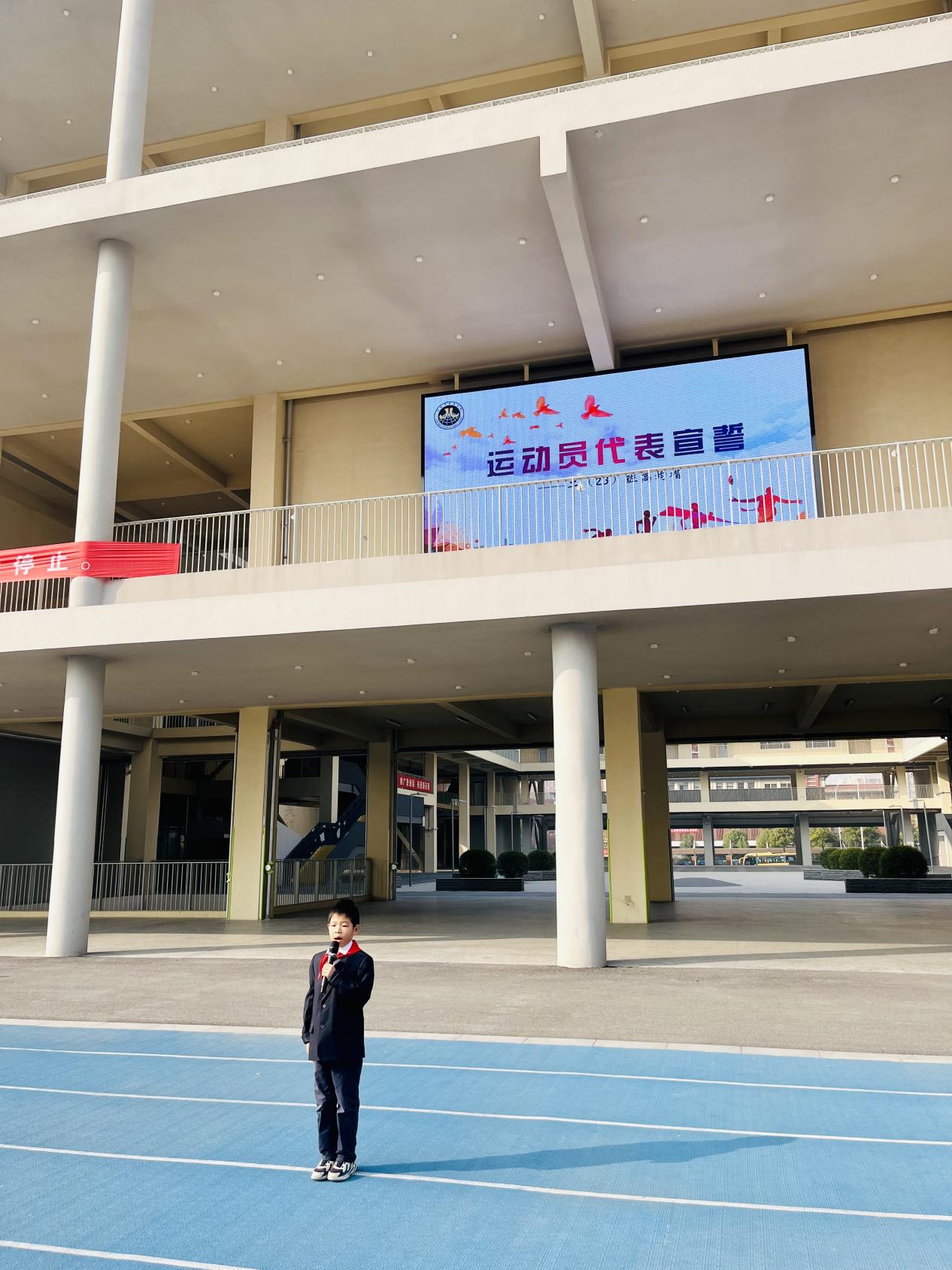 【湖畔·家校共育】“乘亚运之风  展运动风采”——金陵小学（仙林湖校区）2023—2024学年秋季运动会开幕式_html_m1aba4f65.jpg