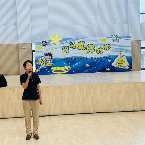 “闪闪发光的你”——金陵小学（仙林湖校区）2025-2026学年第一学期开学典礼暨新生入学仪式_html_60ce5a37.jpg