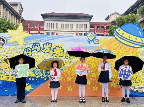 “闪闪发光的你”——金陵小学（仙林湖校区）2025-2026学年第一学期开学典礼暨新生入学仪式_html_16800e5d.jpg