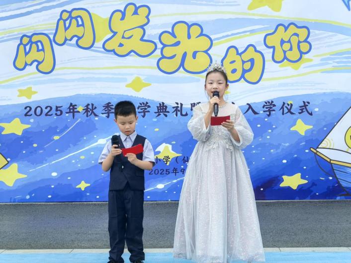 “闪闪发光的你”——金陵小学（仙林湖校区）2025-2026学年第一学期开学典礼暨新生入学仪式_html_19b096ef.jpg