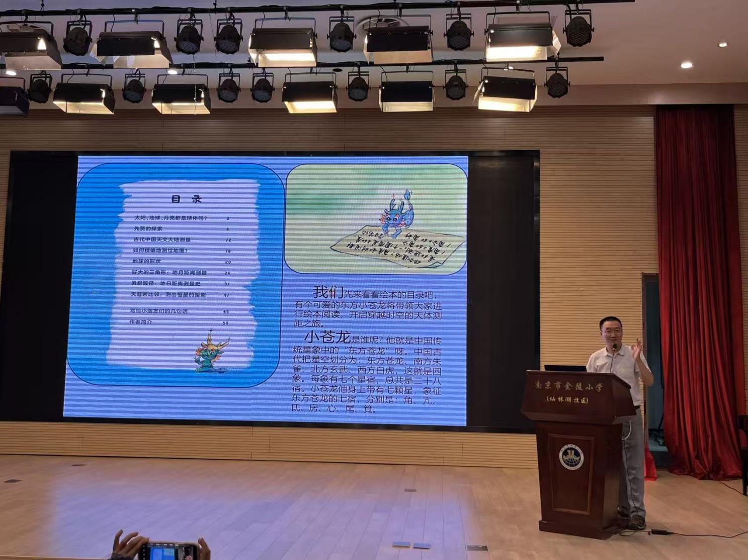 遇见自然：探索更广阔的世界——小译林《遇见自然》系列科普图书首发式暨栖霞区科普报告进校园活动_html_m1f55cb60.jpg