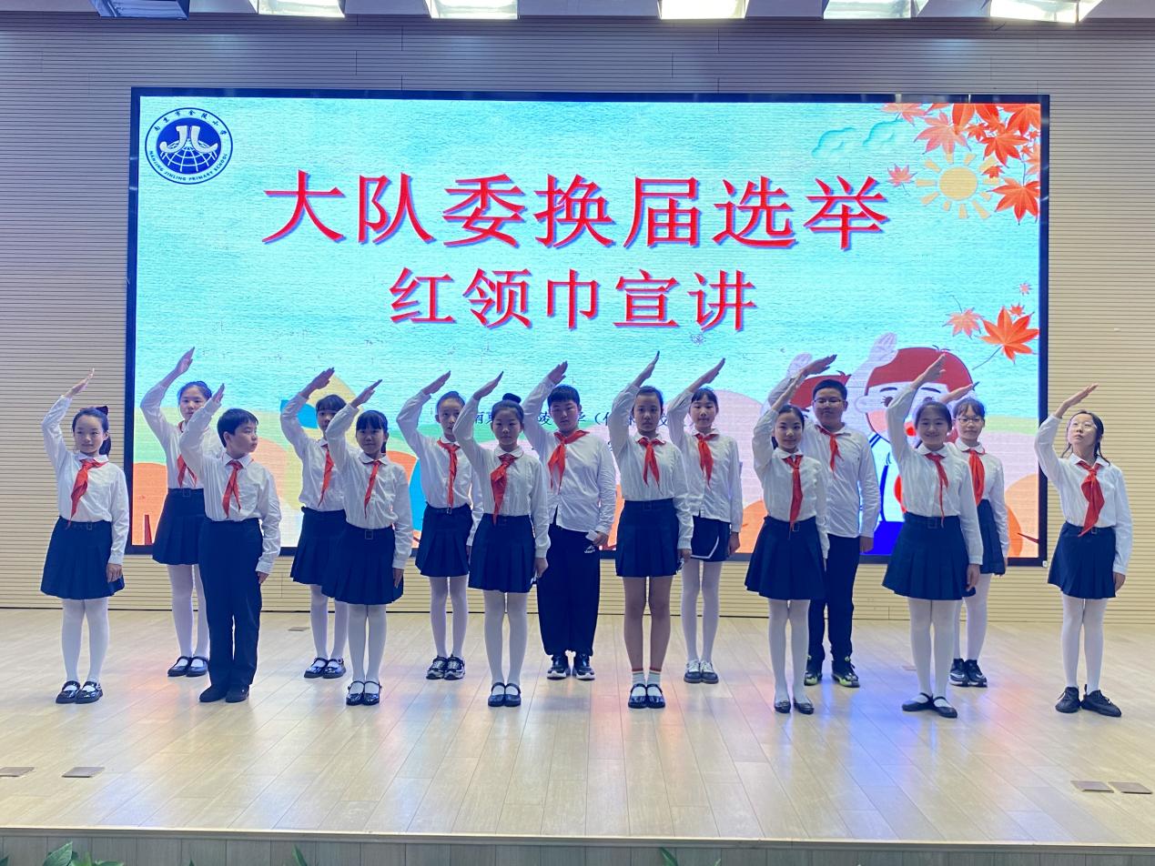 【湖畔·红领巾】筑梦红领巾，少年勇担当——金陵小学（仙林湖校区）2024-2025学年大队委换届选举_html_m45cfadc8.jpg