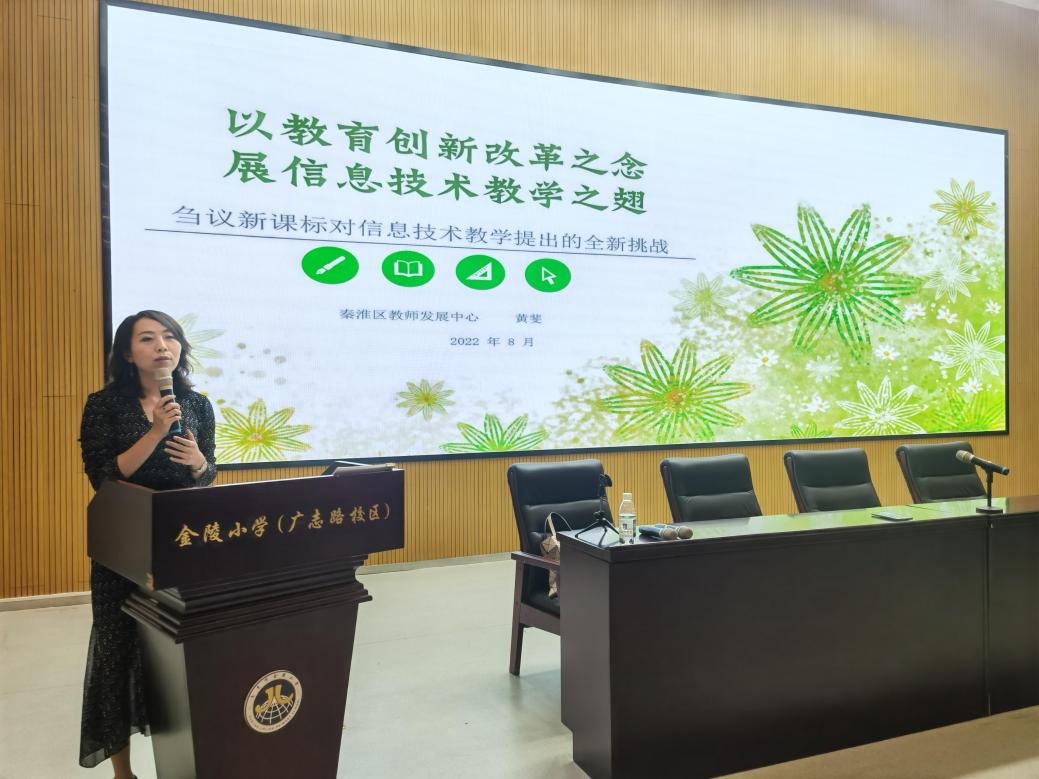 [博学广志]聚焦信息科技，赋能教师发展_html_m25bd4a82.jpg