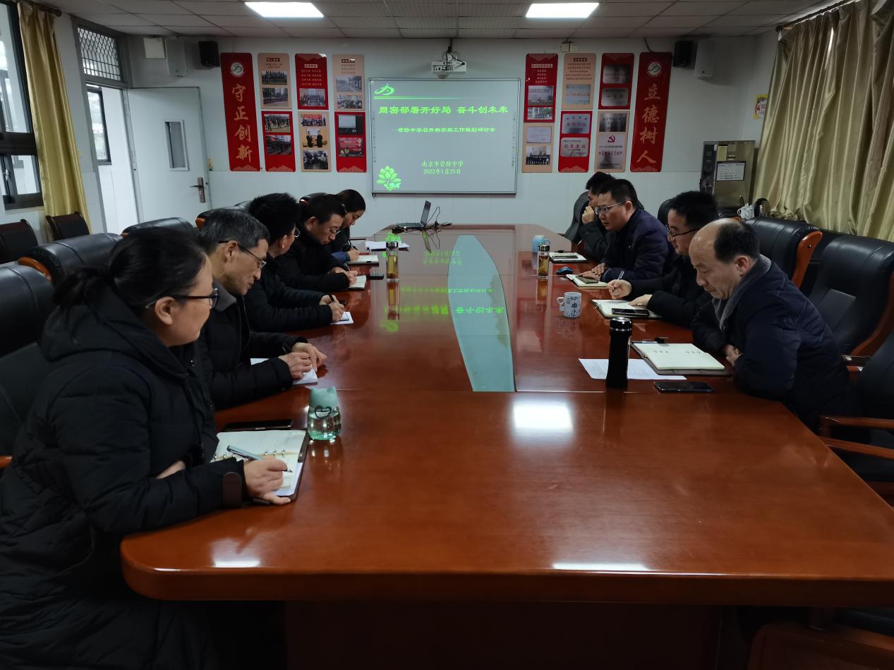 周密部署开好局 奋斗创未来  ——营防中学召开2021-2022第二学期工作规划研讨会
