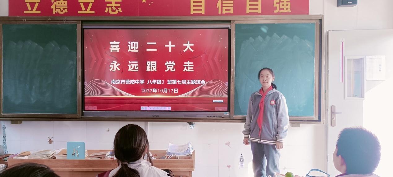 【尊荣营中】喜迎二十大 争做好少年  ——南京市营防中学召开“学党史、知党情、跟党走”四史学习主题班会