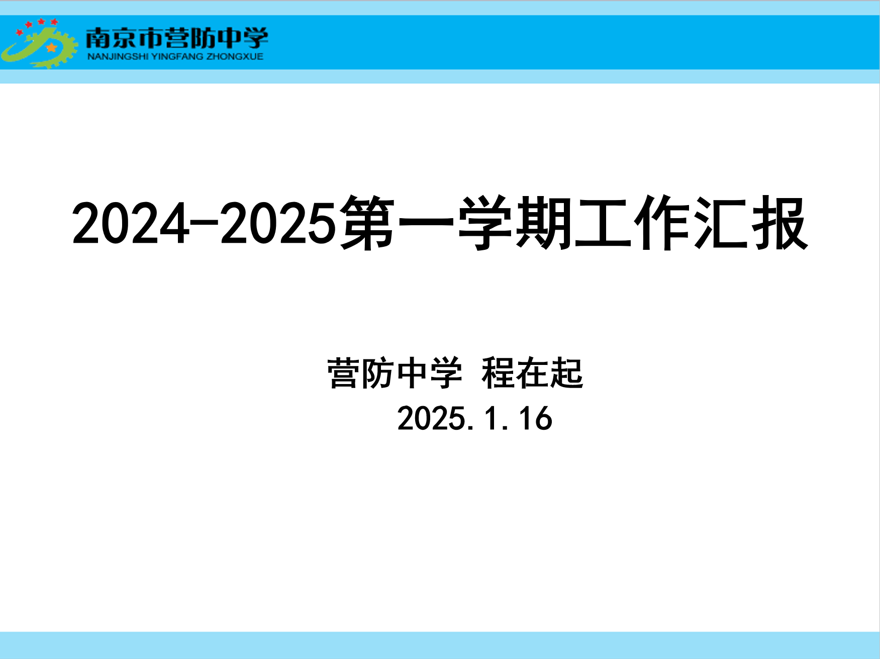 青年教师会议新闻稿_html_359549a4.png