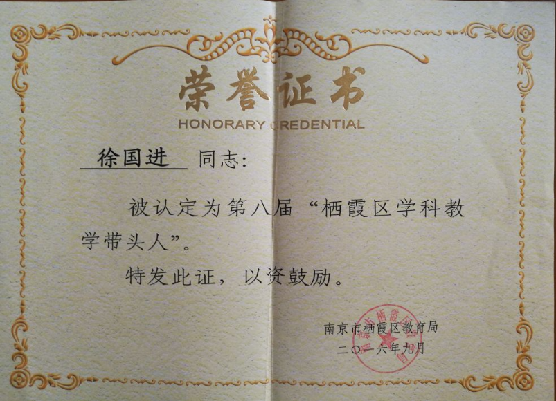 徐国进事迹介绍xin_html_m2ee2b20b.png
