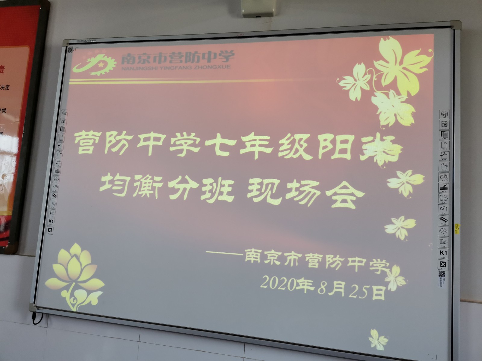 【尊荣营中】阳光透明 均衡分班———记南京市营防中学七年级阳光均衡分班现场会