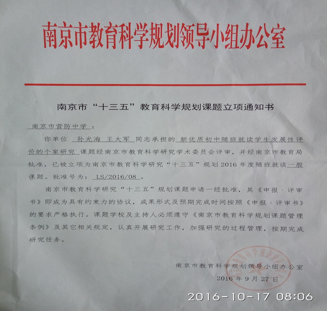 【尊荣营中】借力课题研究 助力融合教育  ——营防中学市“十三五”规划课题成功结题