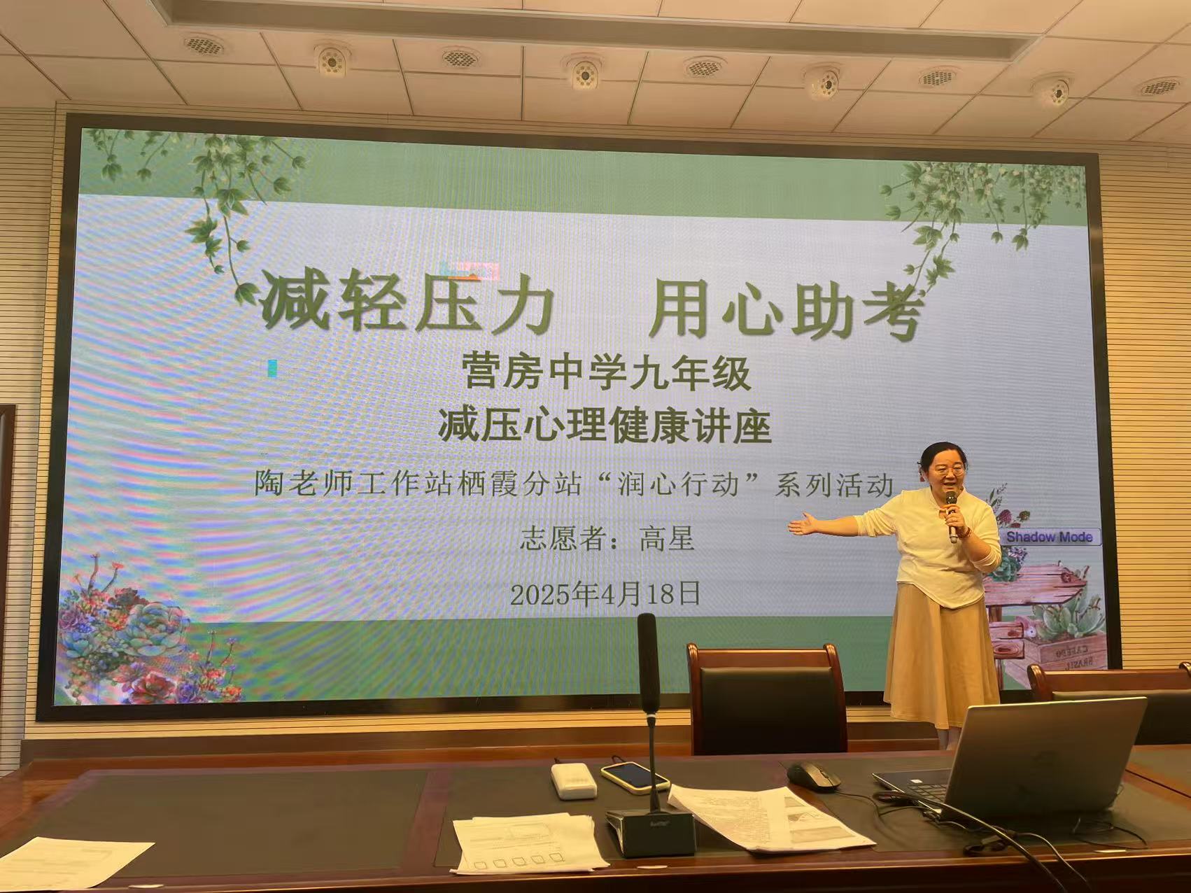 【尊荣营中】减轻压力，用心助考——营防中学开展九年级学生考前减压心理健康讲座活动