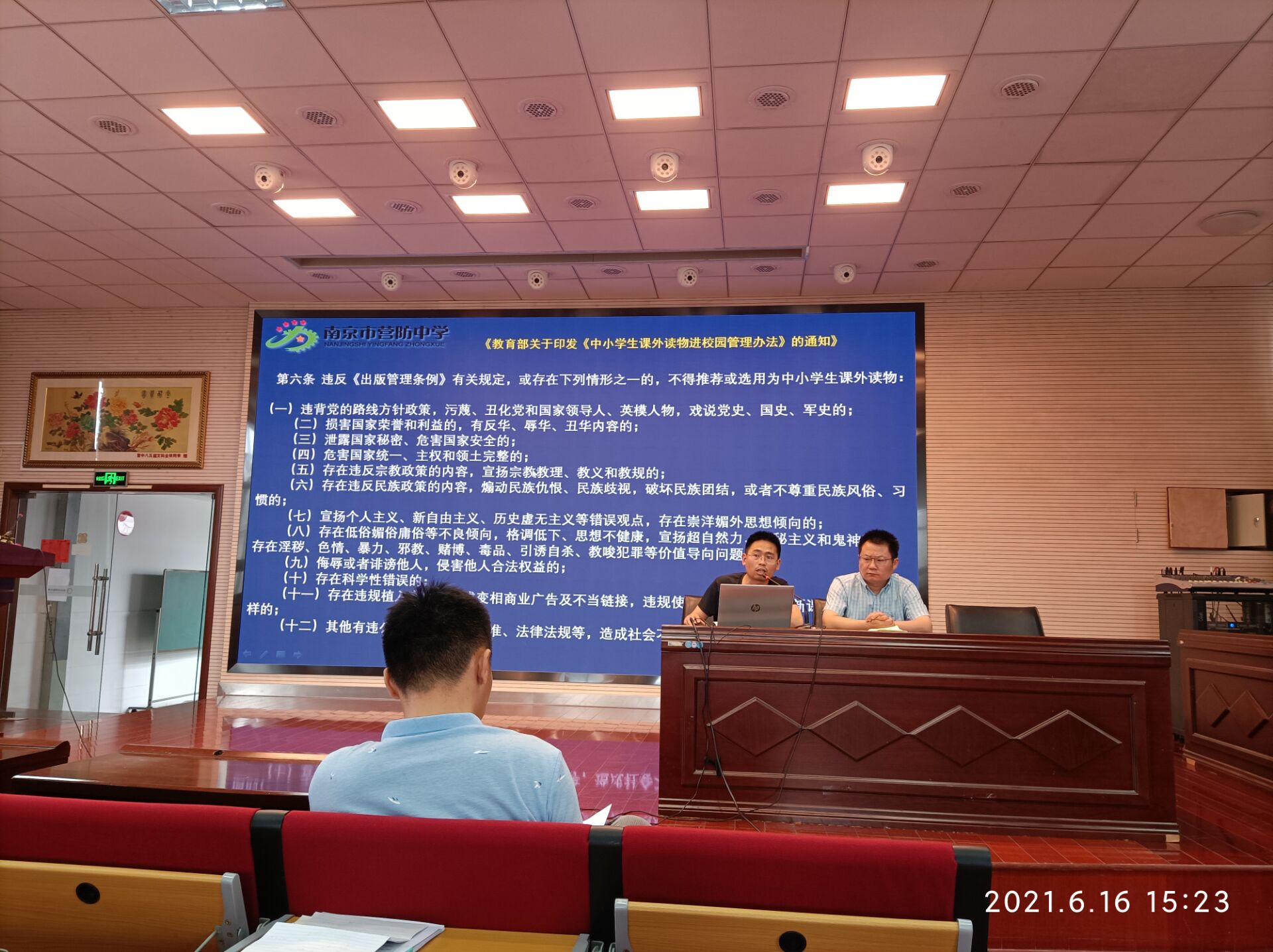 营防中学贯彻落实教育部“五项管理”工作推进会_html_m26ac51e2.jpg