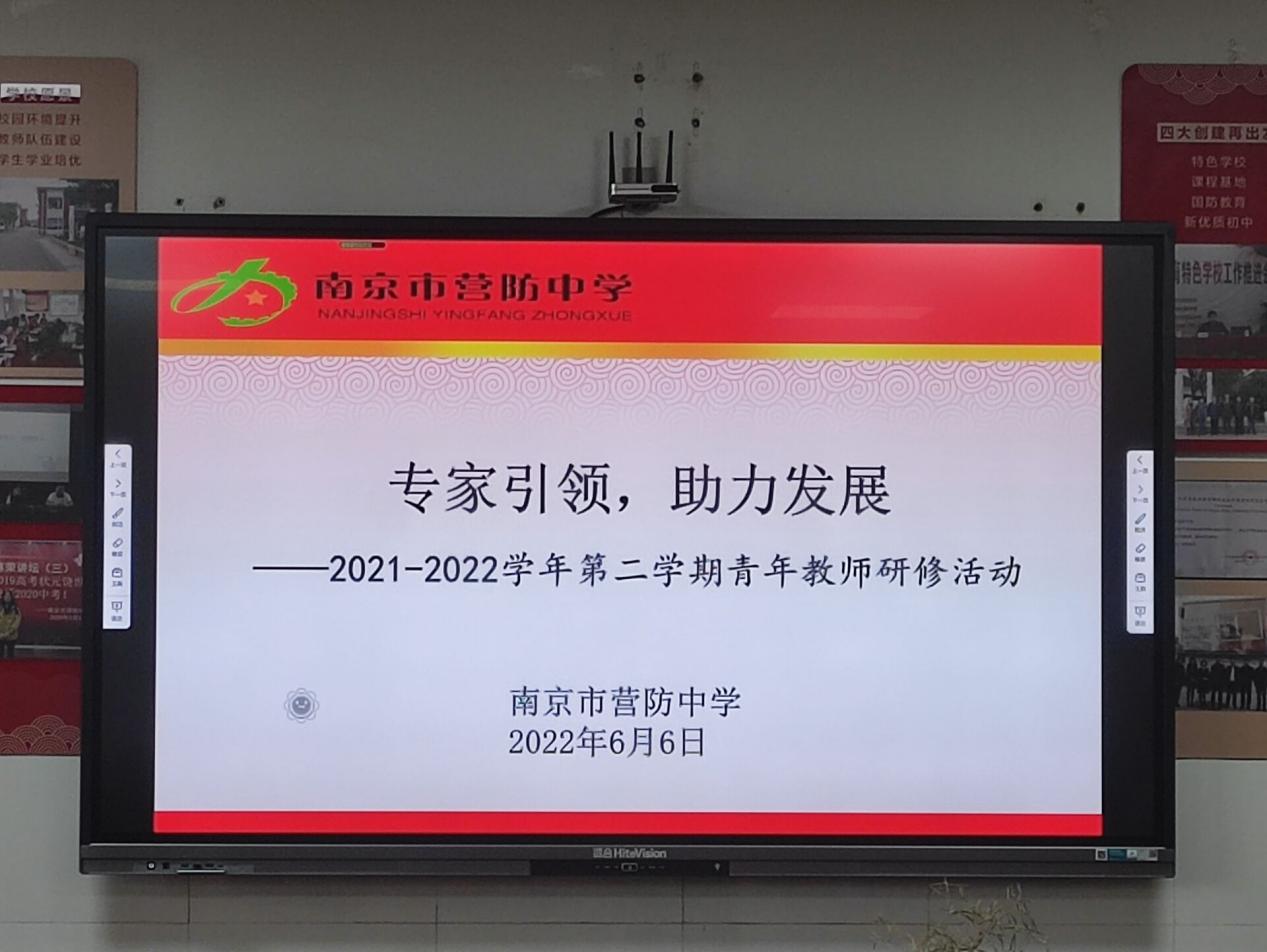 【尊荣营中】专家引领，助力发展——2021-2022学年第二学期青年教师研修活动_html_m6e8a5cd3.jpg