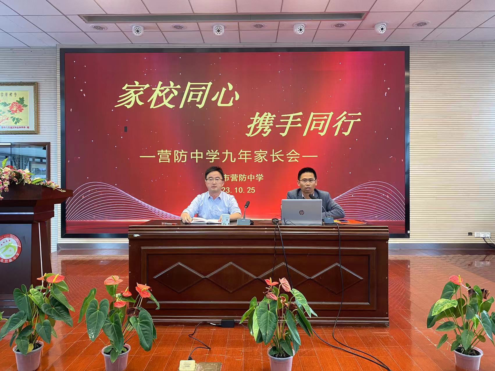 【尊荣营中】家校同心 携手同行  ——南京市营防中学开展家校共育暨九年级家长会