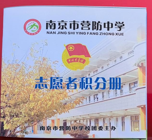 3.5【营中小青团】学习雷锋榜样，争做时代新人南京市营防中学校团委开展学雷锋系列志愿者活动_html_m1c5474a0.jpg