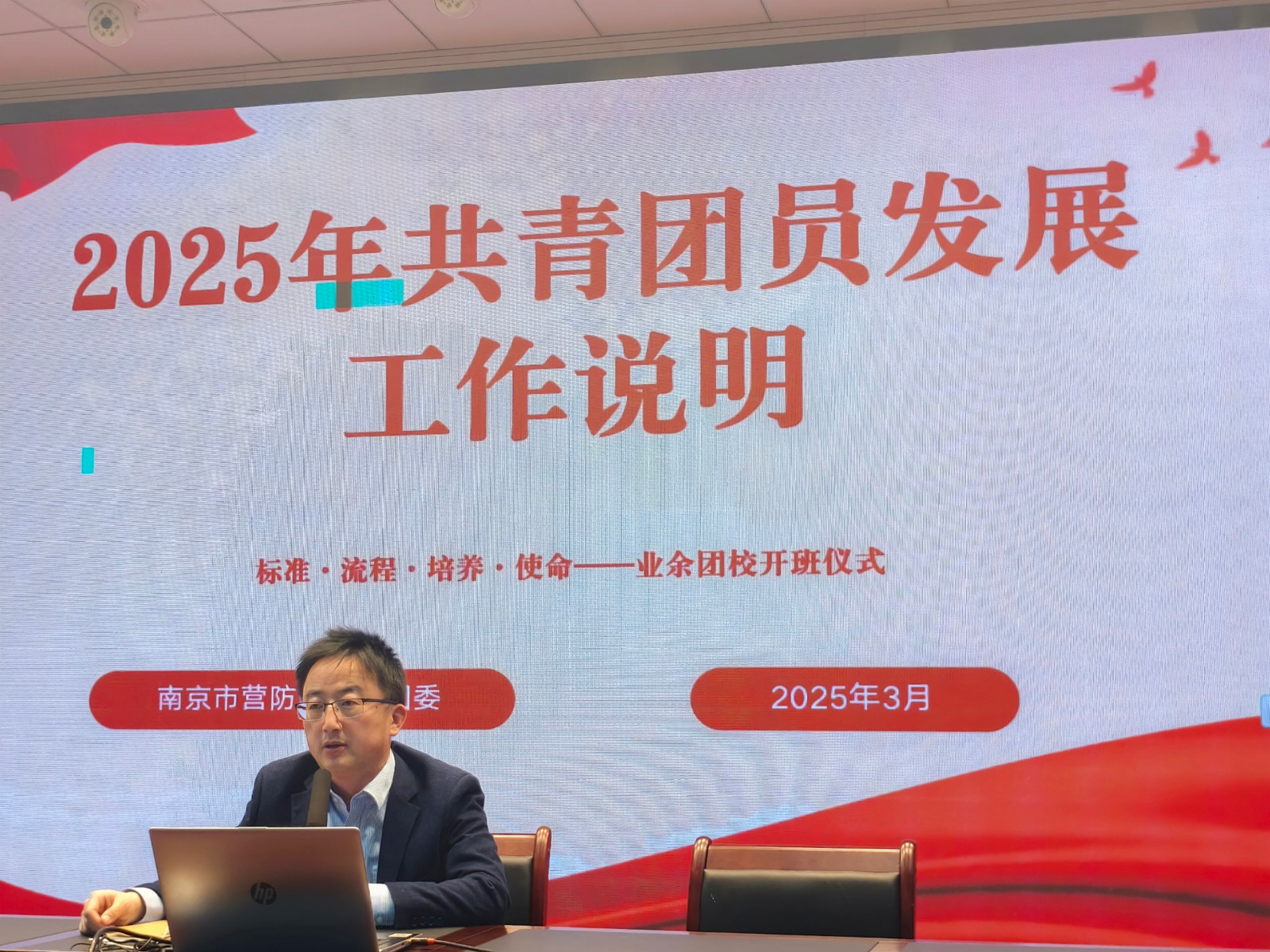 【营中小青团】标准·流程·培养·使命——南京市营防中学校团2025年共青团员发展工作说明暨业余团校开班仪式