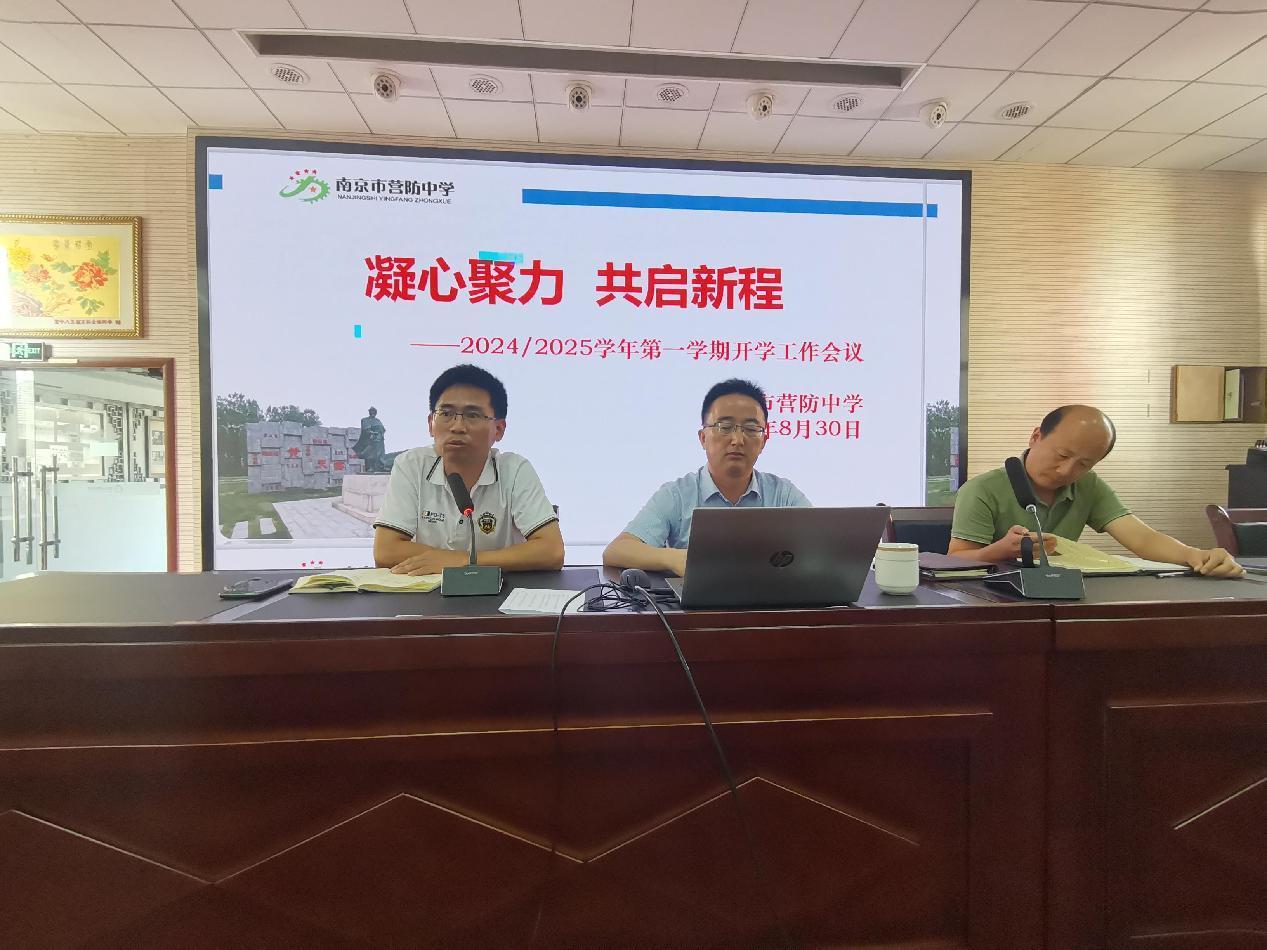 凝心聚力 共启新程————2024-2025学年第一学期开学工作会议_html_ff6643f.jpg