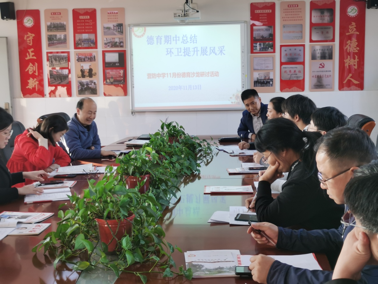 【尊荣营中】德育期中总结 环卫提升展风采  ——营防中学召开11月份德育研讨活动