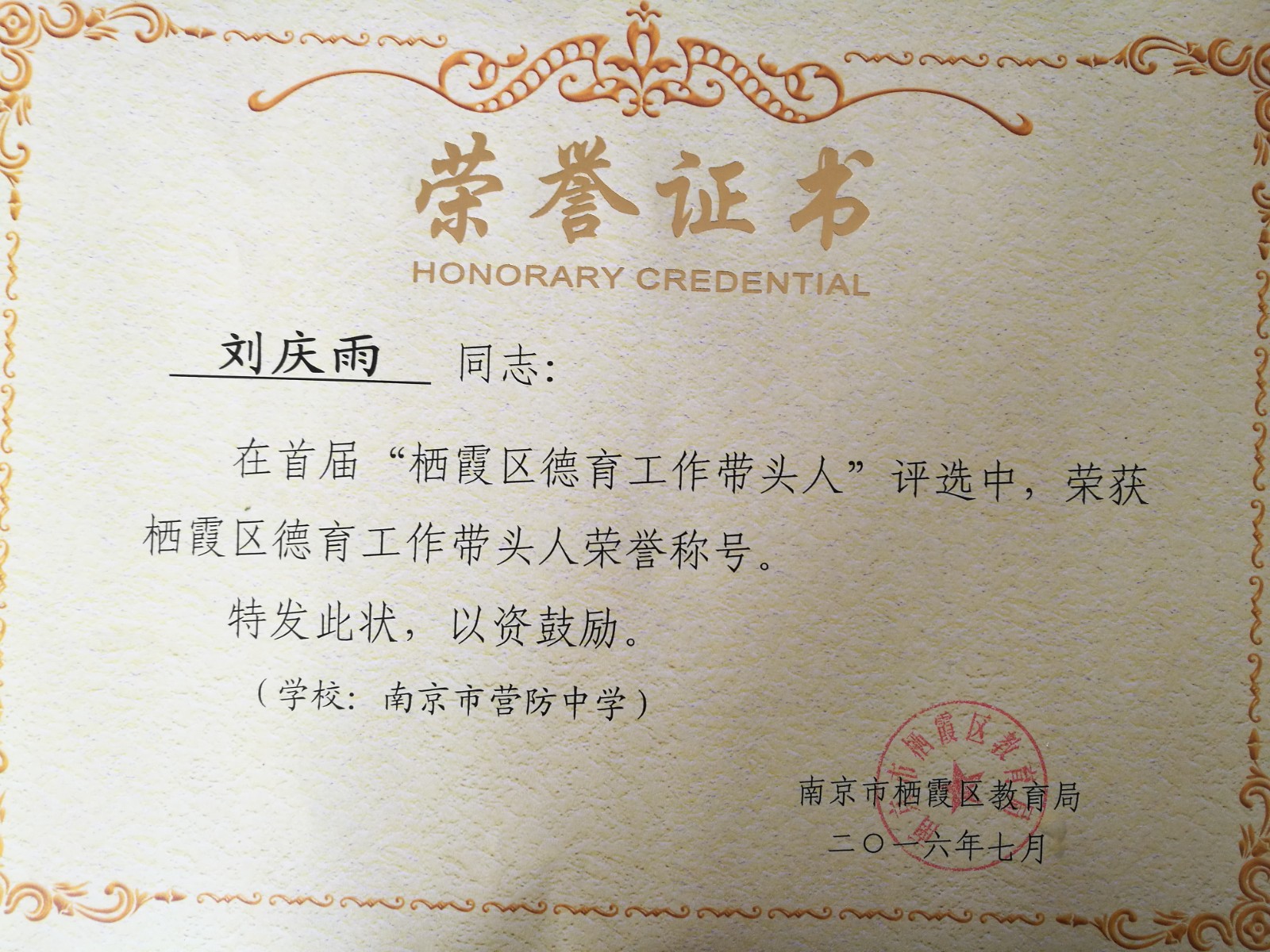 营防中学星级人物推荐(七)