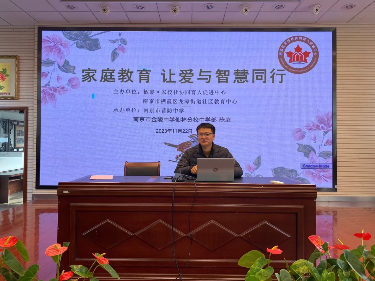 【尊荣营中】让爱与智慧同行  ——南京市营防中学开展九年级家长学堂暨校长接待日主题活动