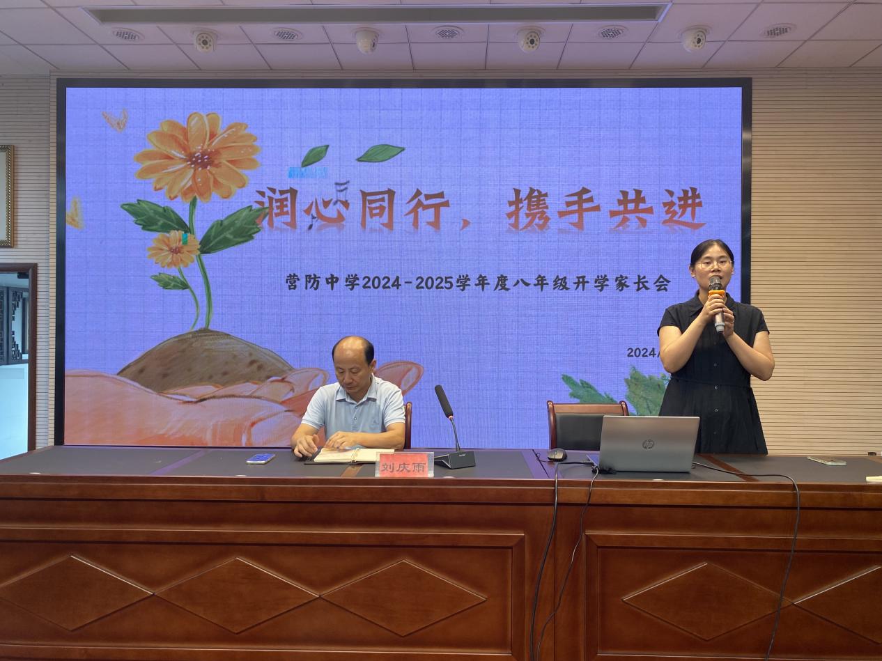 【尊荣营中】润心同行 携手共进 ——营防中学召开八年级家长家长会