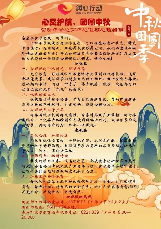 【尊荣营中】我们的节日：中秋——南京市营防中学开展2024年中秋节主题活动