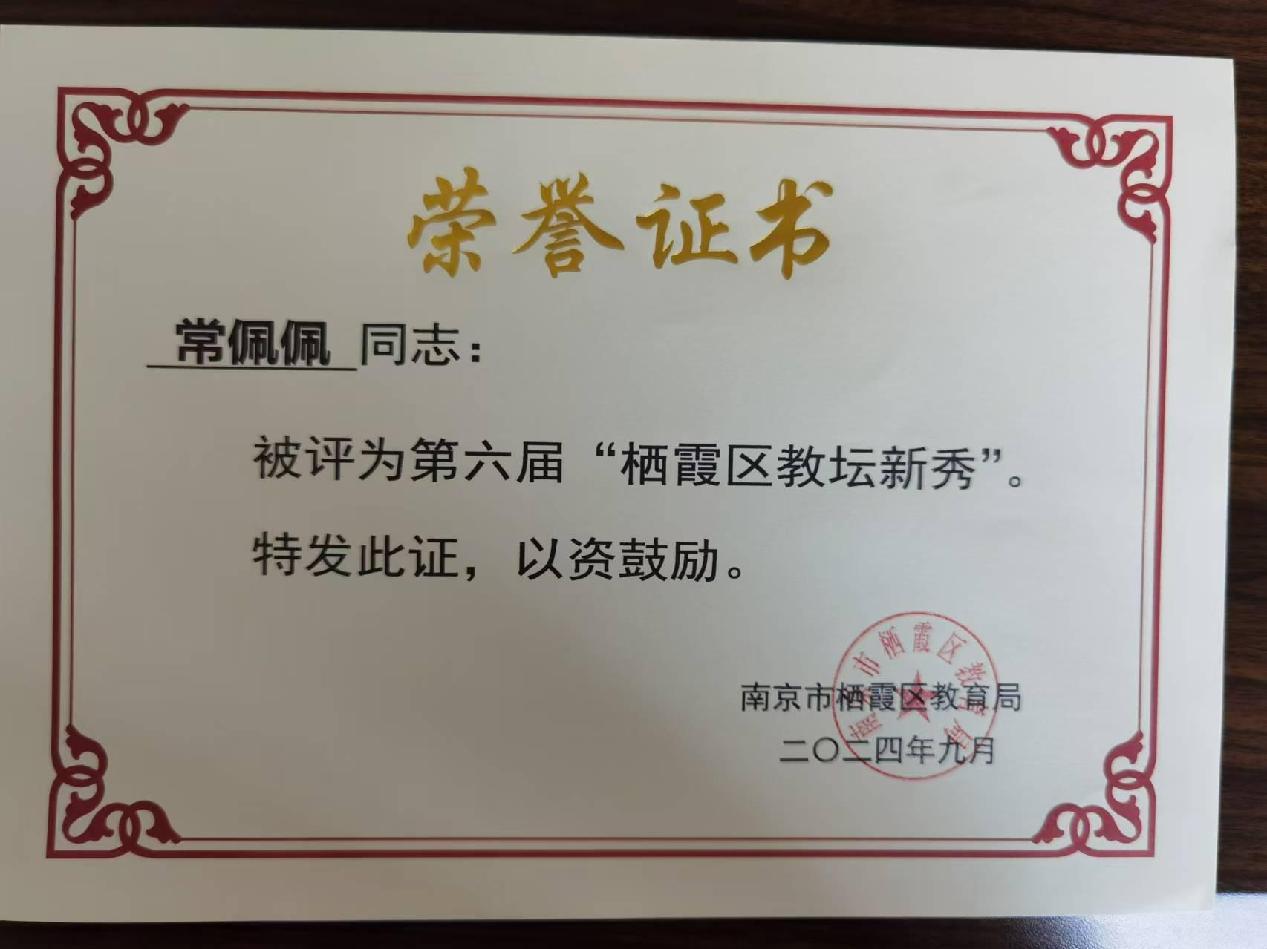 常佩佩老师—榜样教师宣传稿_html_m635d827b.jpg