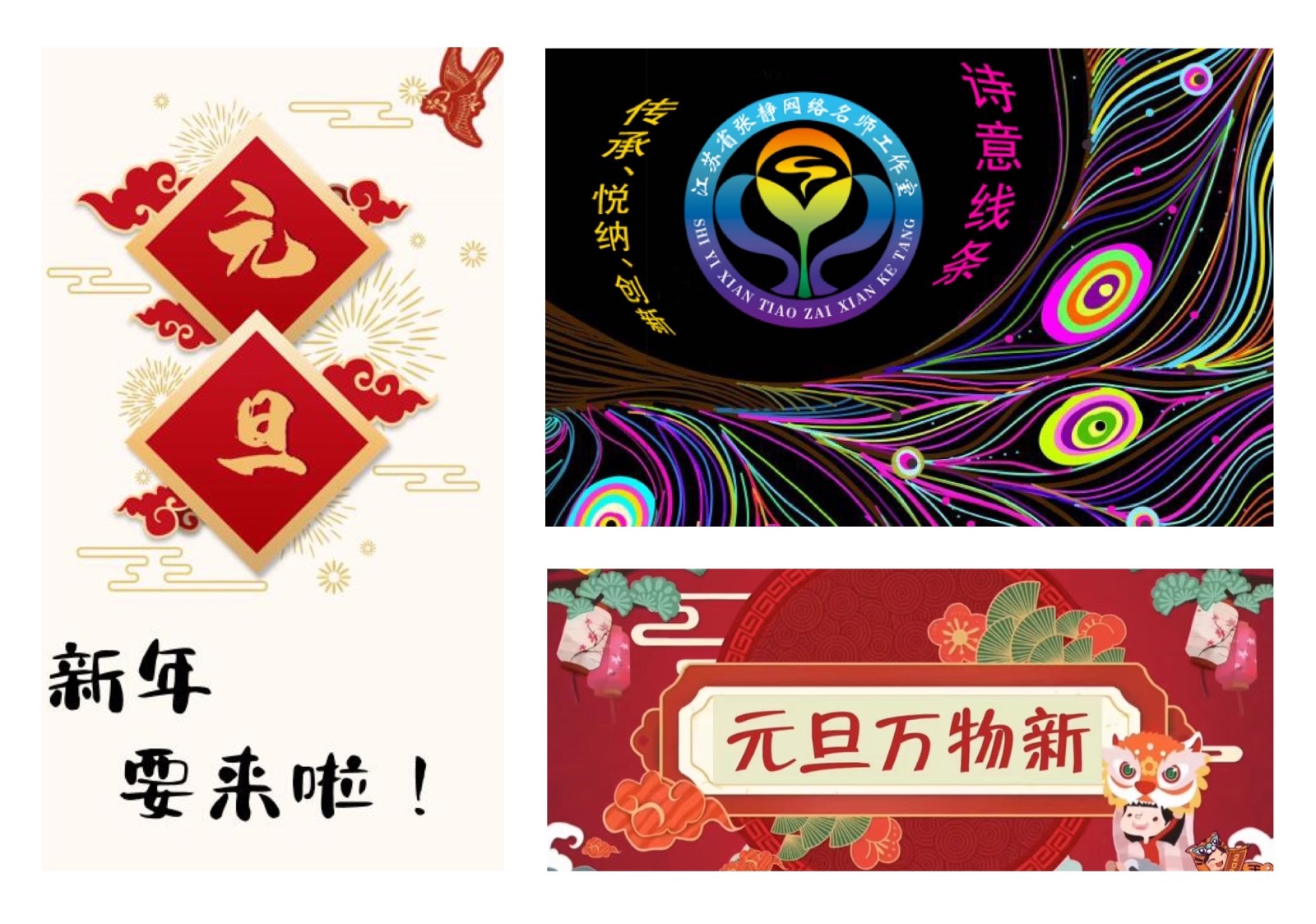 【张静名师工作室】系列活动之九十八——虎虎生威，喜迎新年