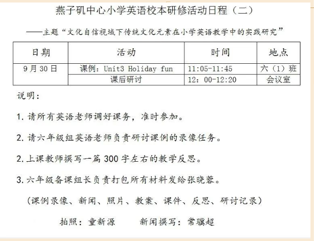 【悦群燕小 友学课堂】传统文化巧融合，学科育人落实处——记英语组校本研修二