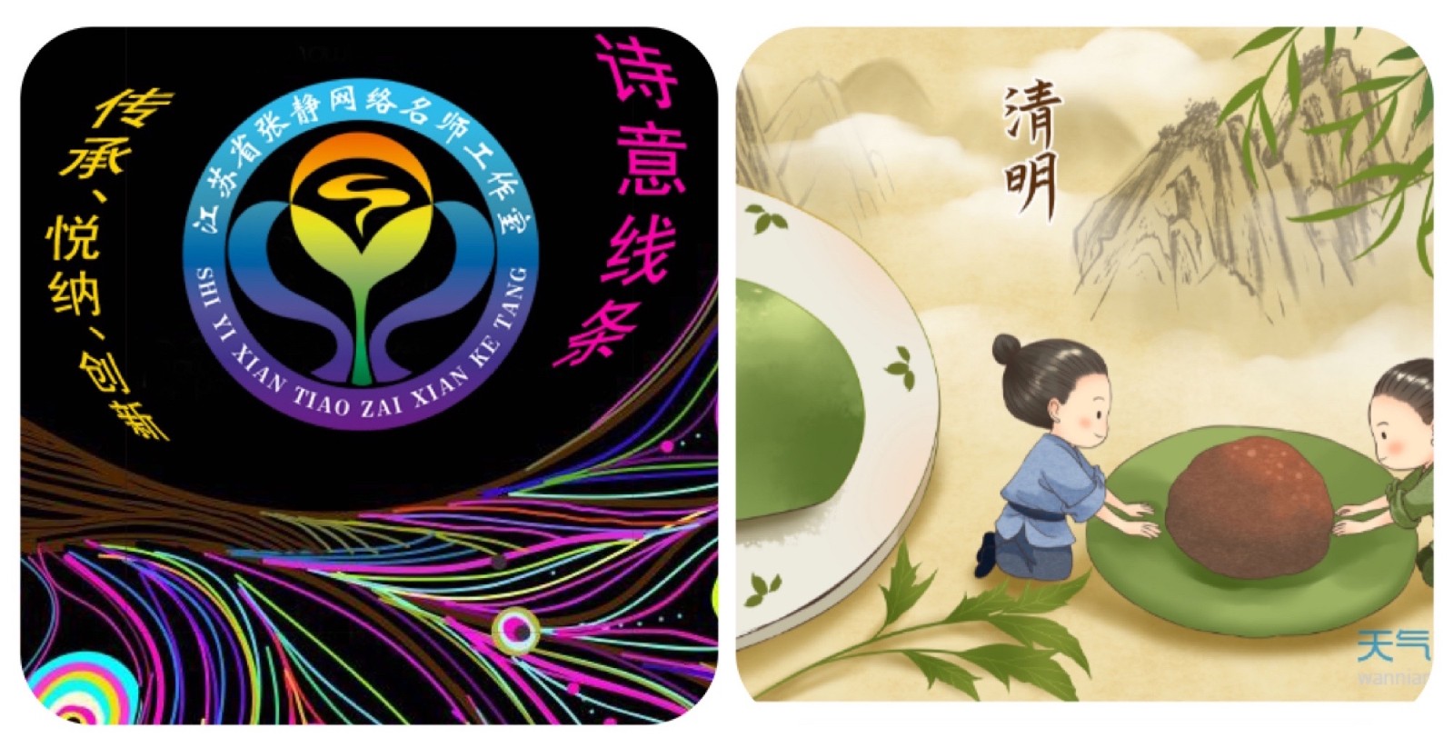 【张静名师工作室】系列活动之一百零四——清明野菜香