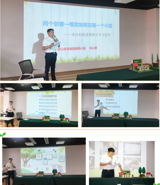 【悦群燕小】睿燕飞翔 创意飞扬 ——燕小教育集团睿燕小组参加2020年栖霞区第三期创客骨干教师培训侧记