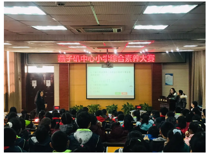 【悦群燕小】校内大赛展风采，齐心协力促提高——记燕小第三届综合素养大赛