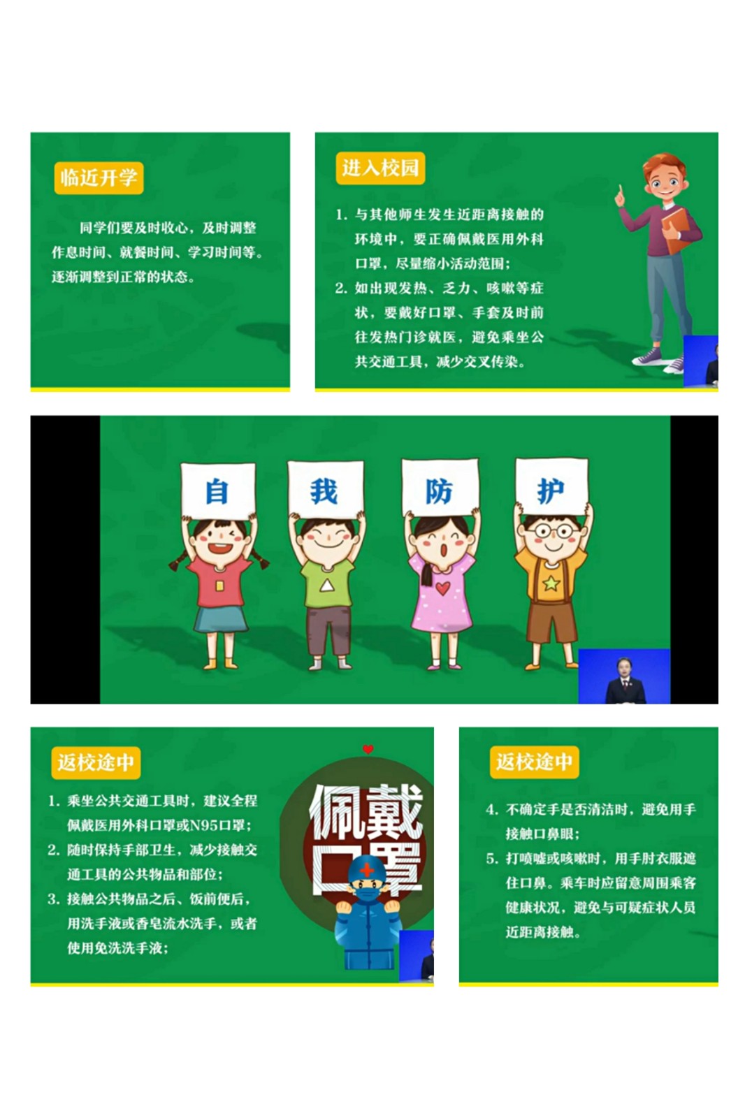 自我防护.jpg