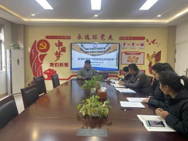 1.新课标背景下的结构化体育教学_html_469b3ad8.jpg