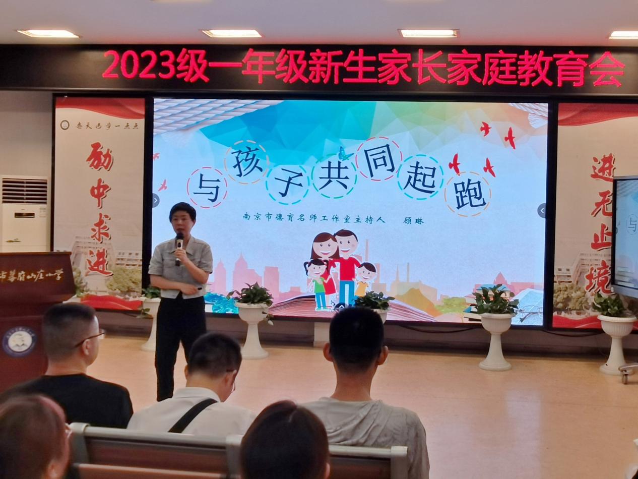 与孩子共同起跑——一年级新生家长学校讲座_html_m5a0b2a11.jpg