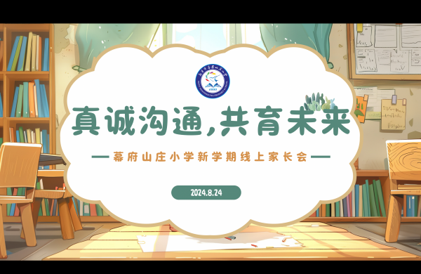 期初线上家长会_html_m35cff1f4.png