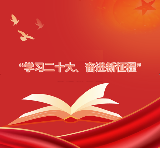 燕子矶中心小学第二党支部开展“学习二十大、奋进新征程”主题党日活动_html_5c06ae4e.png