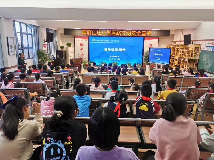 幕府山庄小学开展学生网络文明安全教育活动_html_1101f492.png