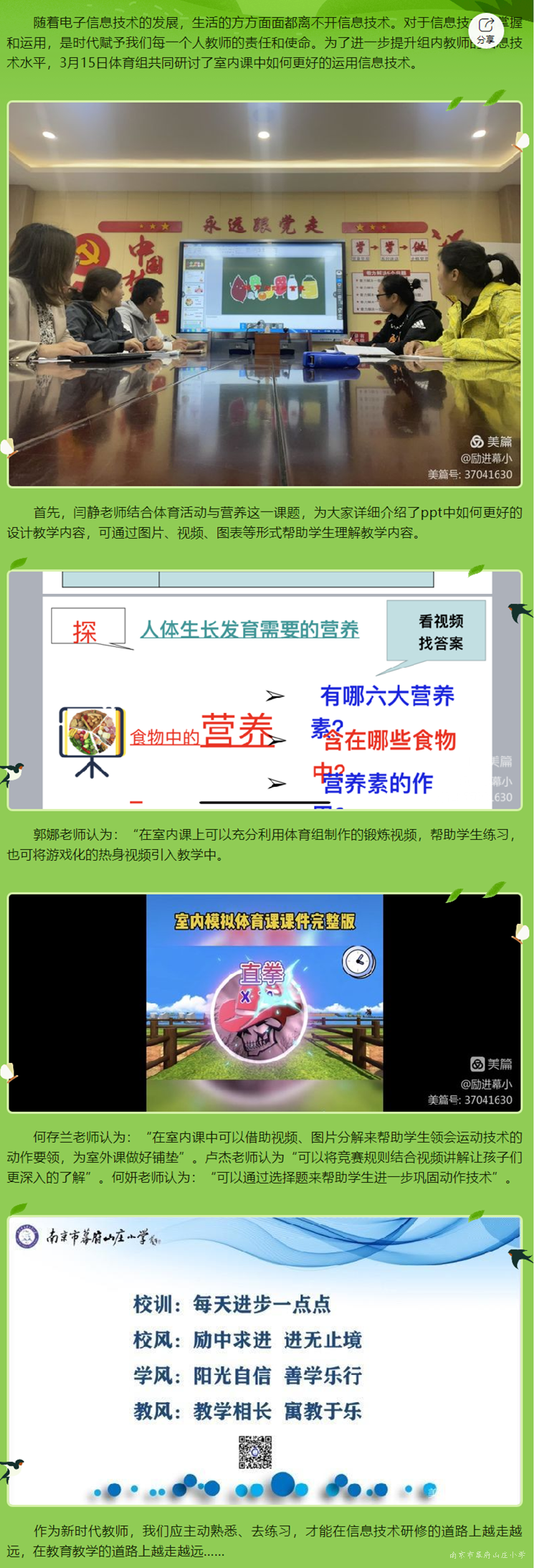 信息技术2.0 助力体育课堂教学——体育组校本研修二.png