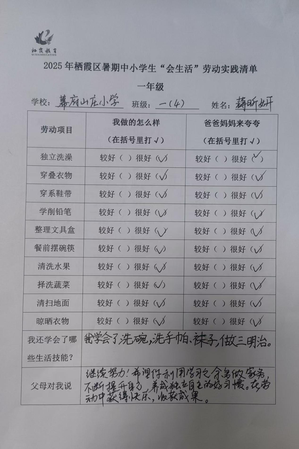 2025年暑假劳动活动_html_1e7544b.jpg