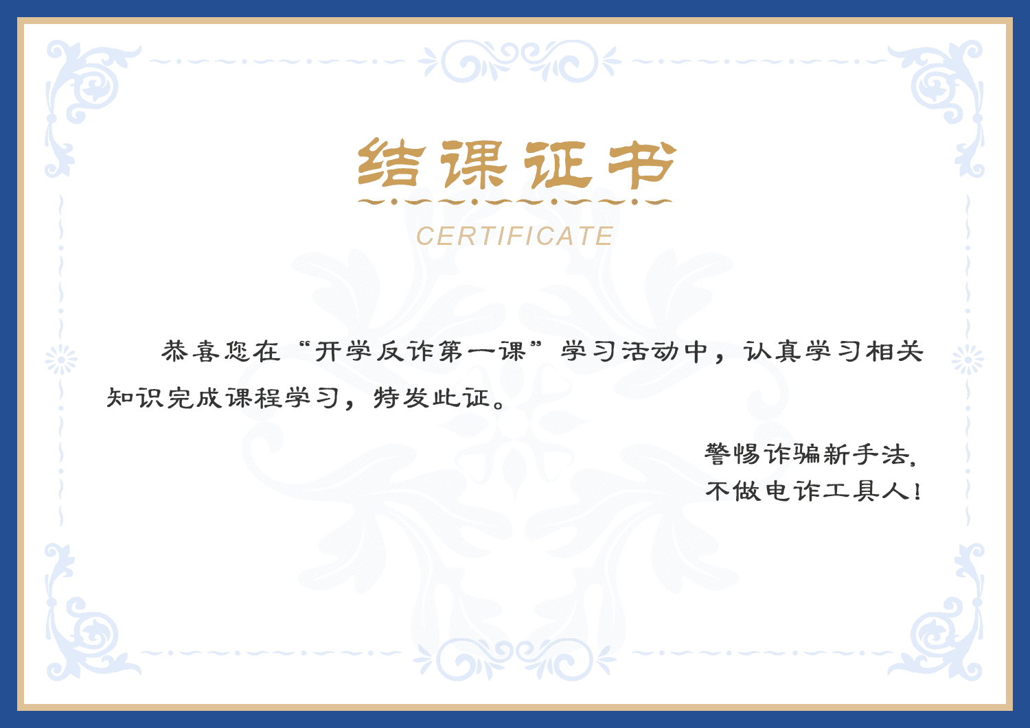 牢固树立网络安全意识，提升网络文明素养—2024年幕府山庄小学网络安全宣传周系列活动报道_html_68b3e6a8.png