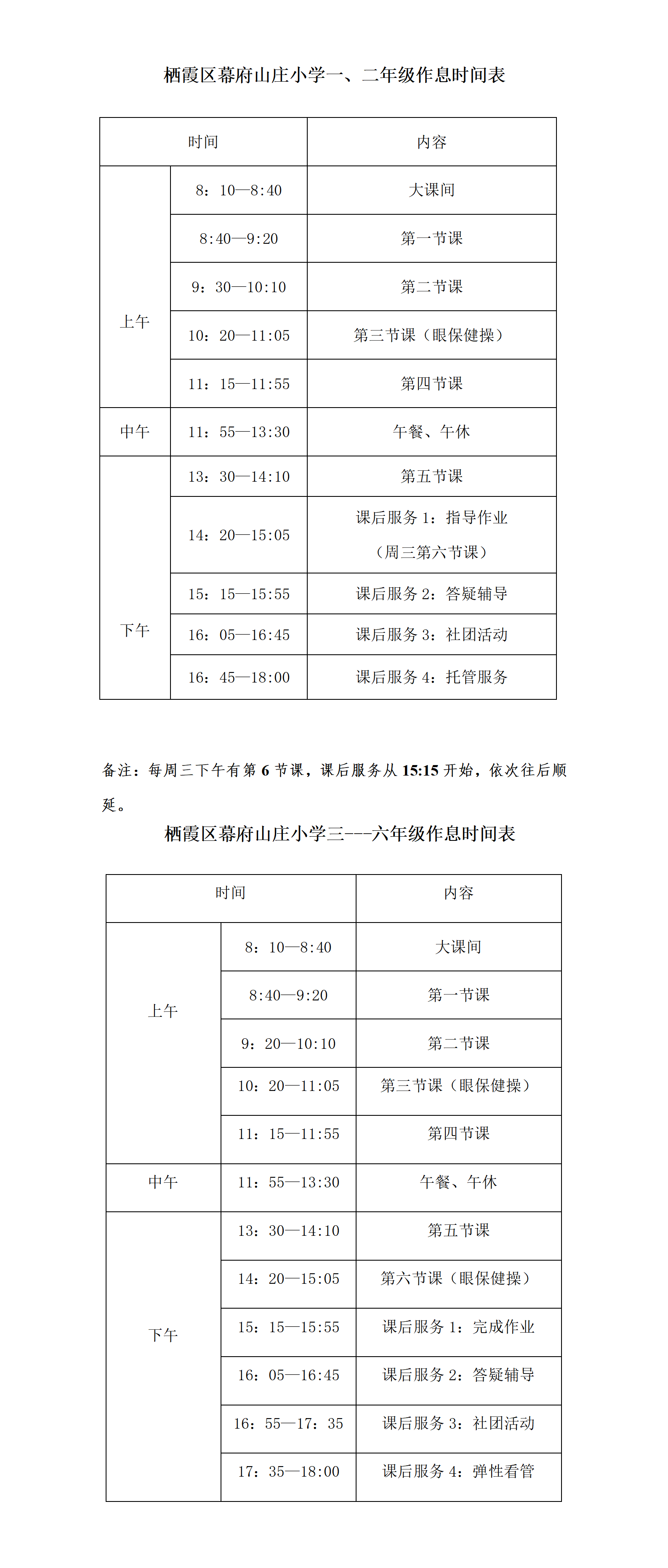 夏令作息时间表_01.png