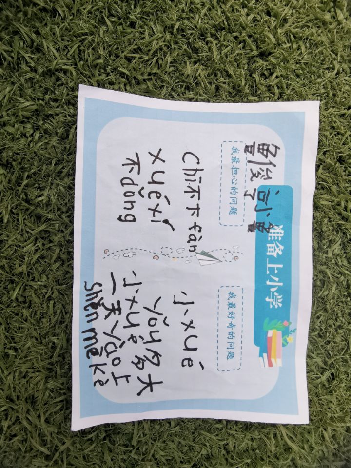 幼小衔接报道_html_m2c5040c7.jpg