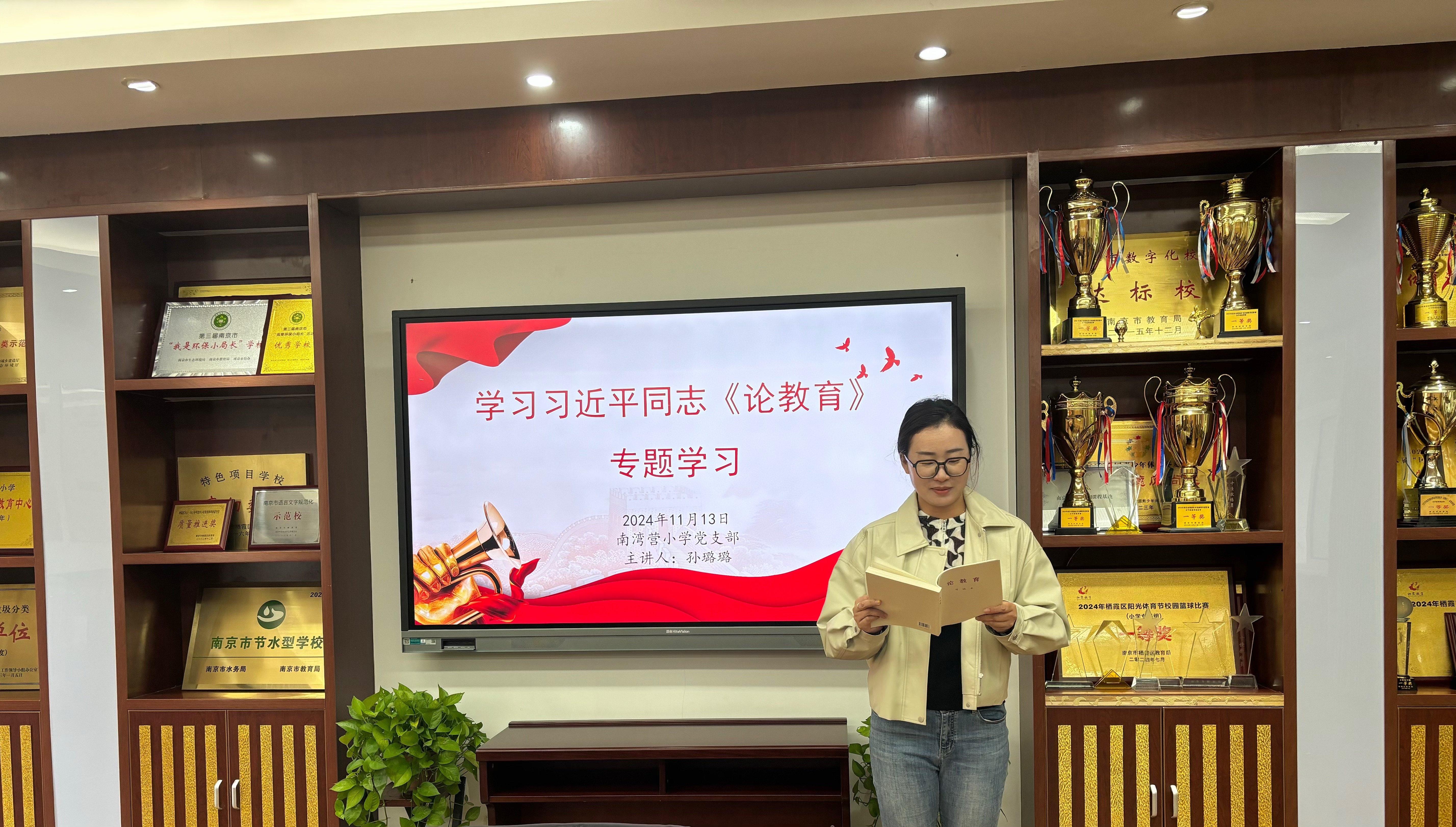 20241113学习研读习近平同志《论教育》——南湾营小学党支部学习活动_html_28269bb7.jpg
