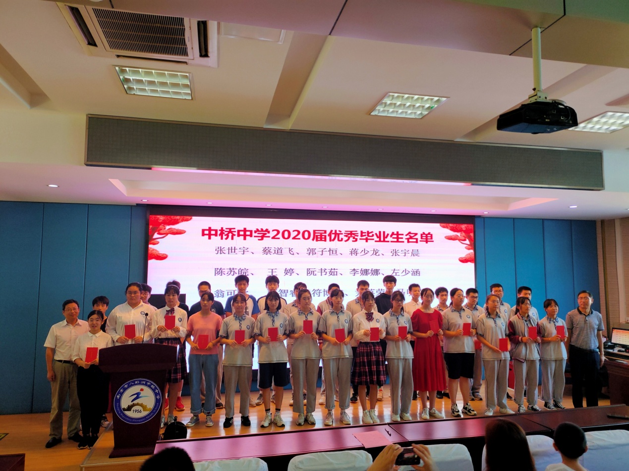 不忘师恩，梦想起航——记中桥中学2020届毕业典礼（程盼）_html_1f23b57b.jpg